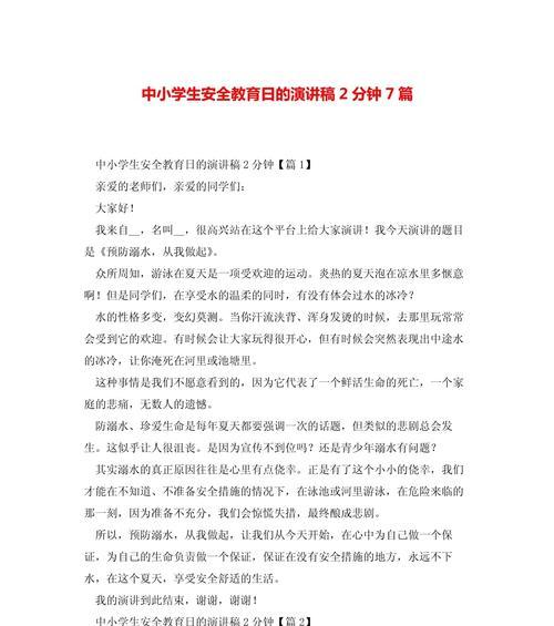 守护童年的安全梦——小学生假期安全教育日的故事