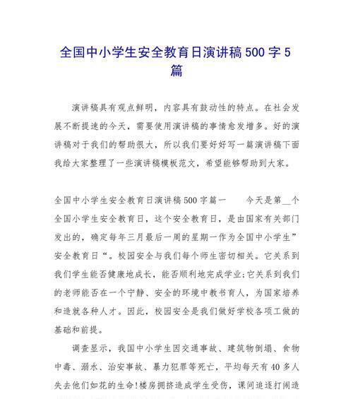 守护童年的安全梦——小学生假期安全教育日的故事