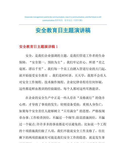 守护童年的安全梦——小学生假期安全教育日的故事