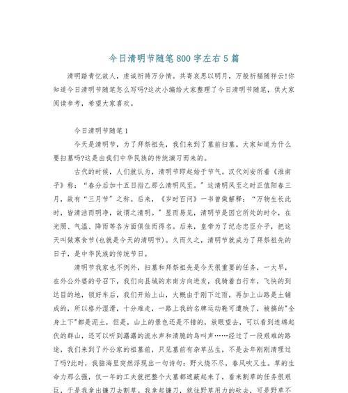 《清明细雨中的追忆》