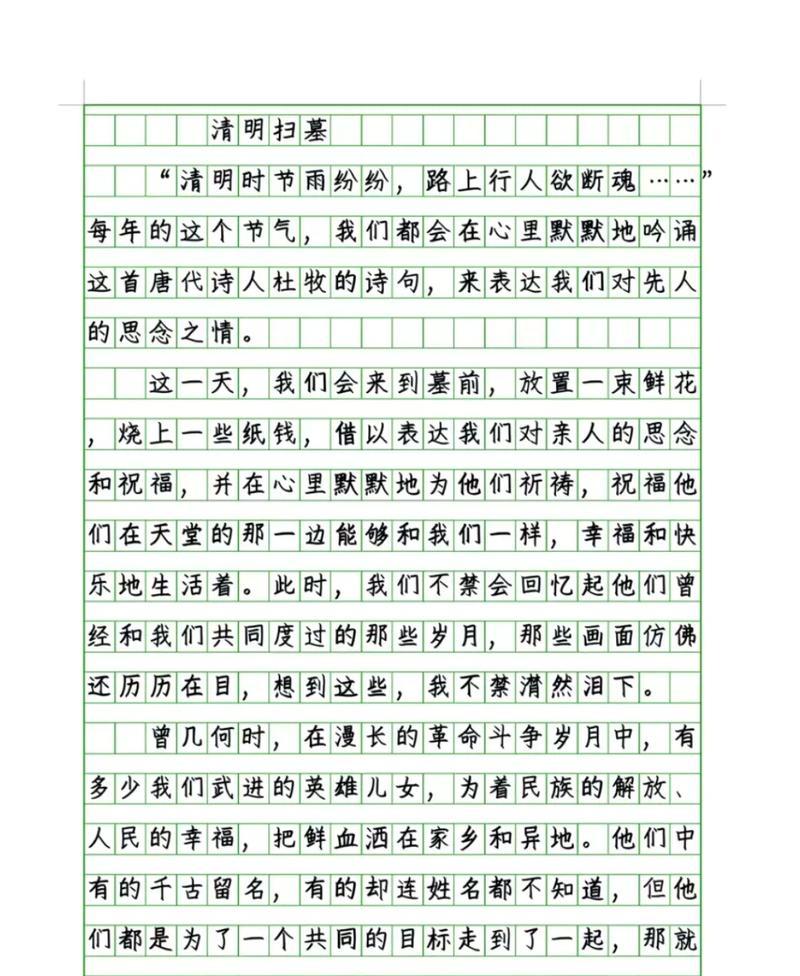 清明悼念坠机作文