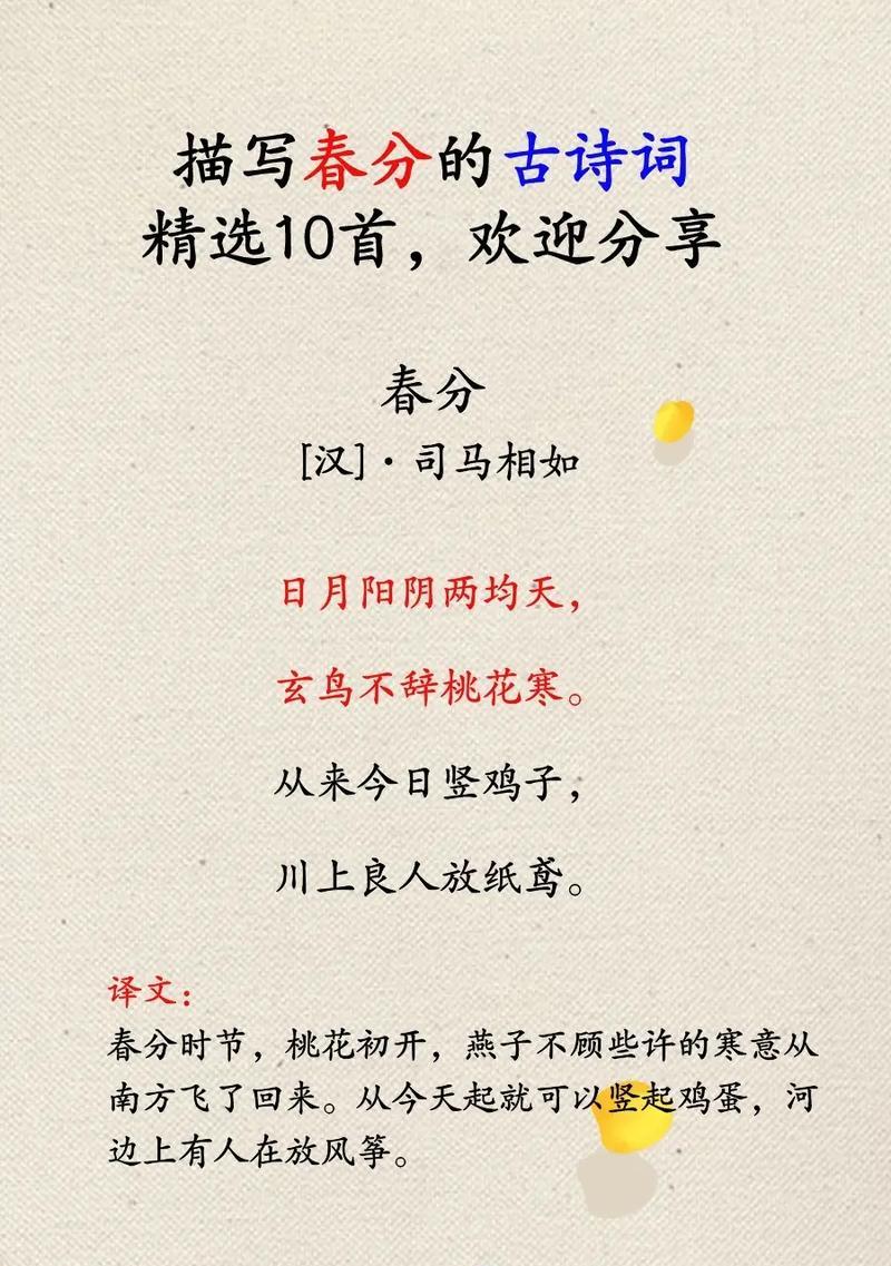 《春分物语：天地交融，生机勃发》