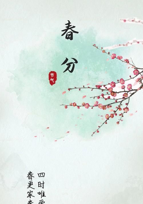 《春分物语：天地交融，生机勃发》