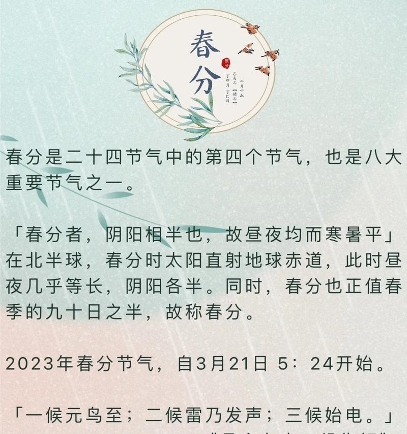 春分拂晓，古韵新绘