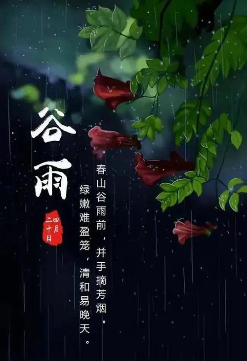 《谷雨润心田，笔下生花》