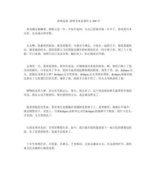 清明时节话思念