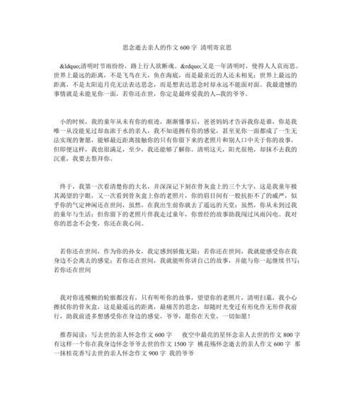 清明时节话思念
