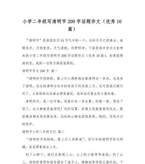 踏青路上的童真对话