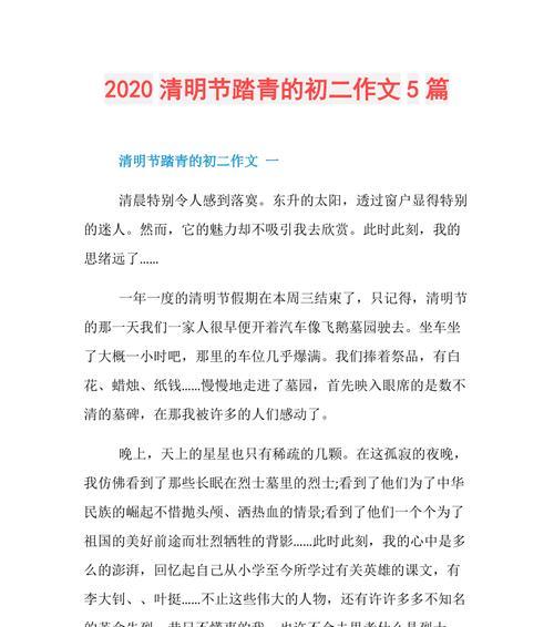 翠色中踏春，青春里寻梦