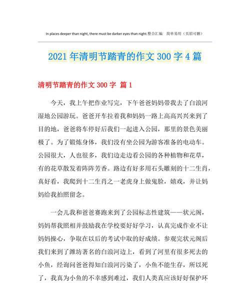 翠色中踏春，青春里寻梦
