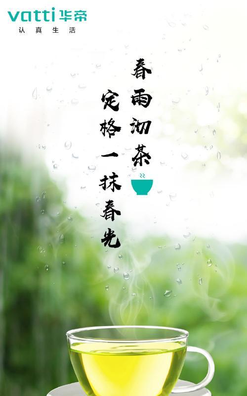《谷雨润心，茶香悠远——浅吟中国茶文化的温婉时光》