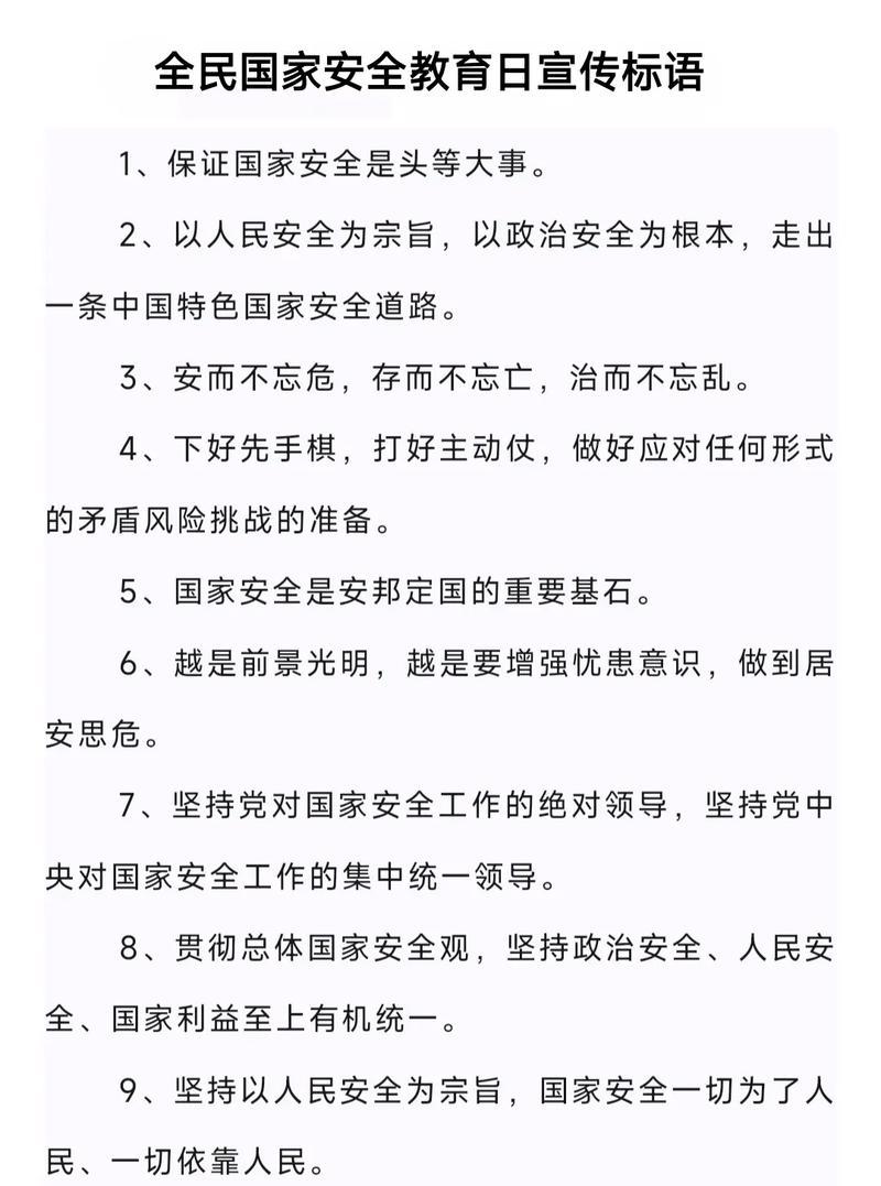 《国泰民安之日：中学生安全教育古风颂》