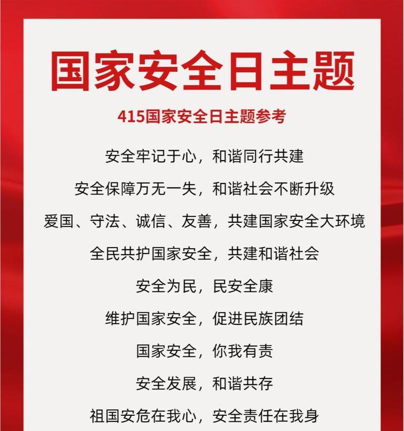 《国泰民安之日：中学生安全教育古风颂》