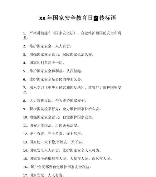 《国泰民安之日：中学生安全教育古风颂》