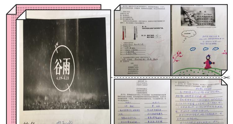 谷雨时节的启迪