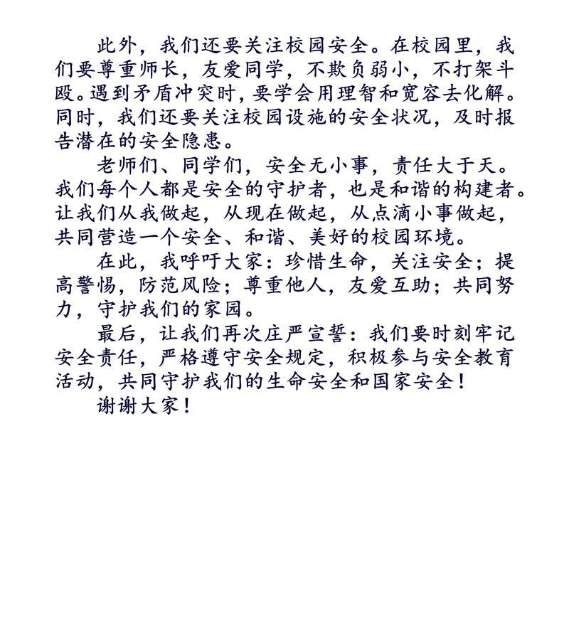 《安全护航，童行天下》