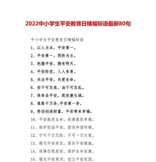 《安全护航，童行天下》