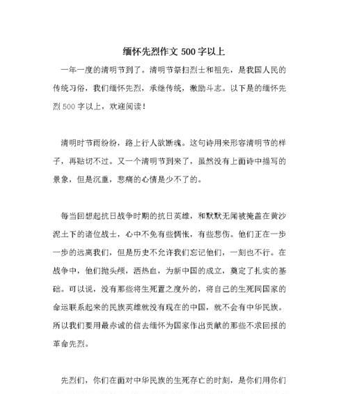 清明时节忆英魂