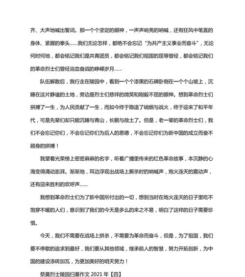 清明时节忆英魂