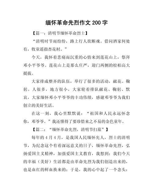 清明时节忆英魂