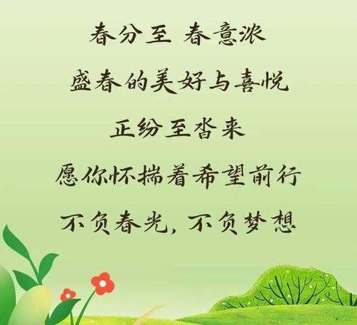 《春分时节话金句：流光溢彩古风绘》
