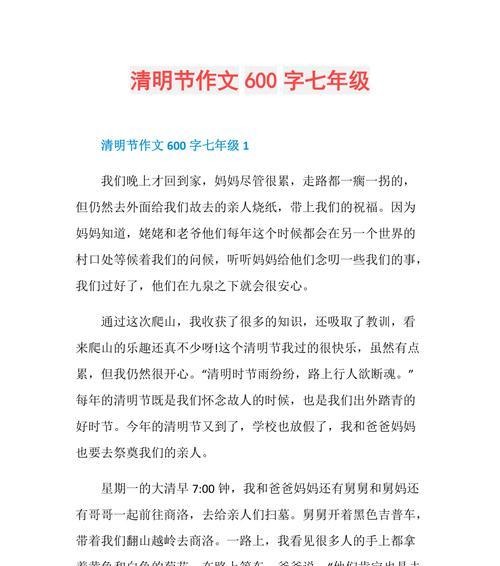 清明时节的温暖记忆