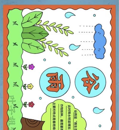 春雨润心田，笔下绘生机