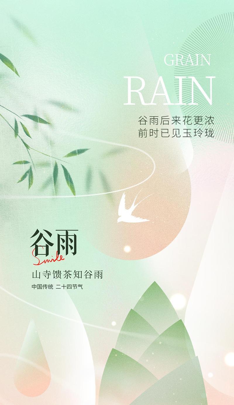 《谷雨绘境：细雨润物细无声》