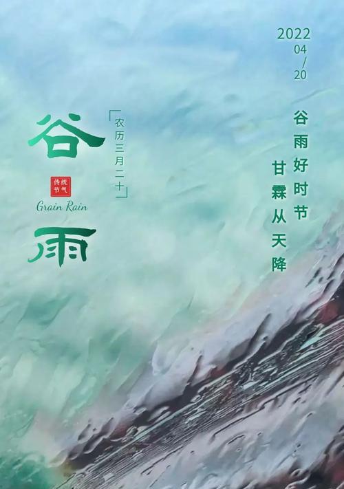 《谷雨绘境：细雨润物细无声》