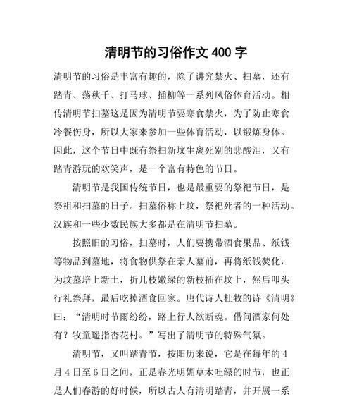 我谈清明作文40