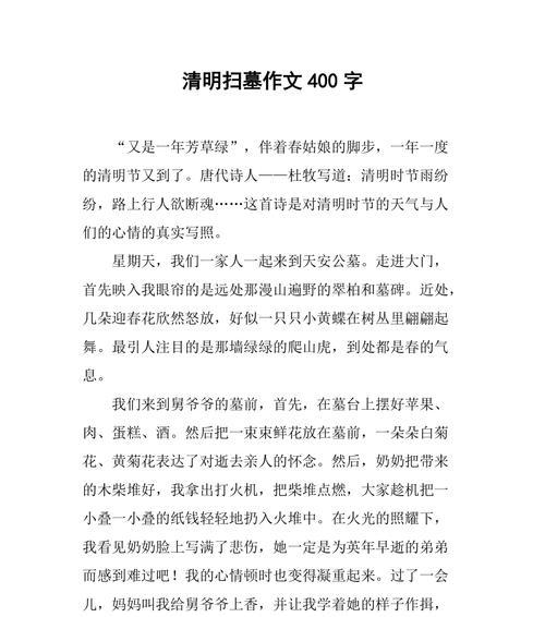 我谈清明作文40