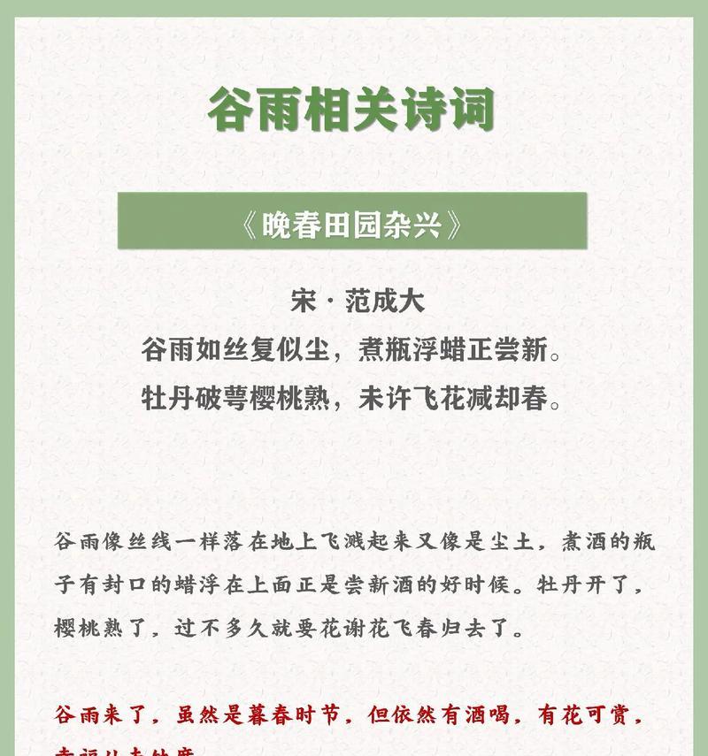 《谷雨润心田：古韵悠长》