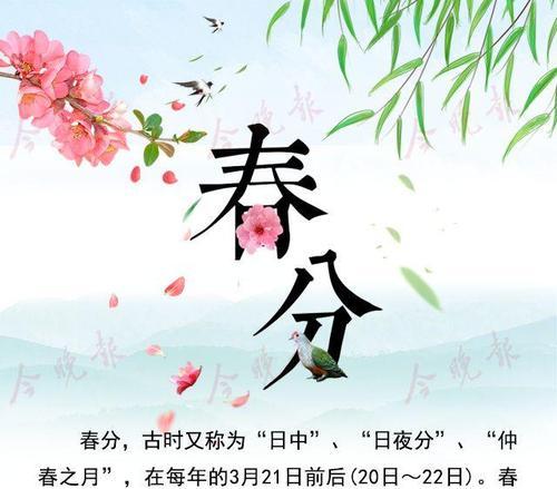 《春分雅韵：古风词赋中盼春之语》