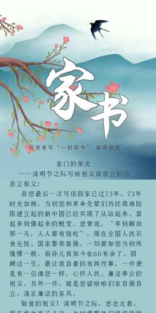 《清明寄思：笔墨舞翠微，情意绵长》