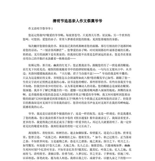 清明怀旧：小学生的追忆之旅