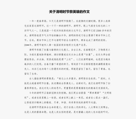清明怀旧：小学生的追忆之旅