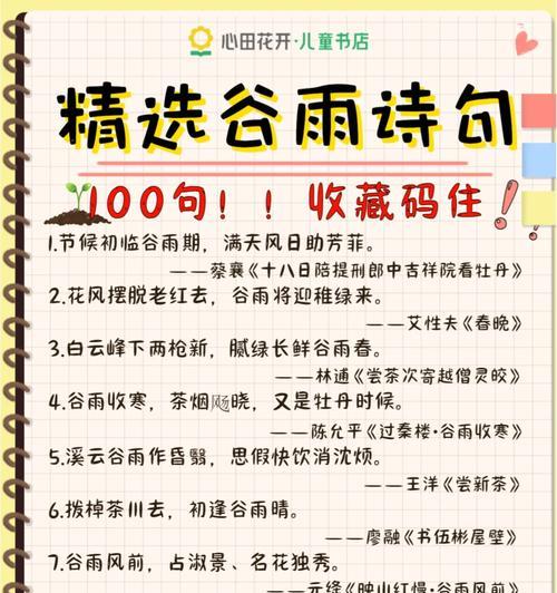 《谷雨时节，青春的诗行》
