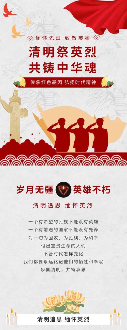 《清明追思：踏青时节忆英烈》