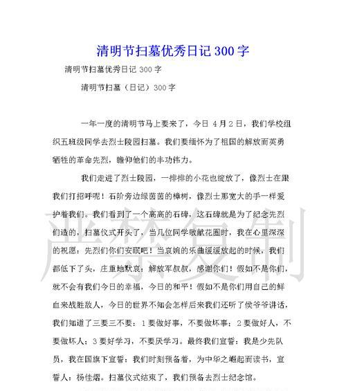 《春风里的缅怀——清明节的感悟》