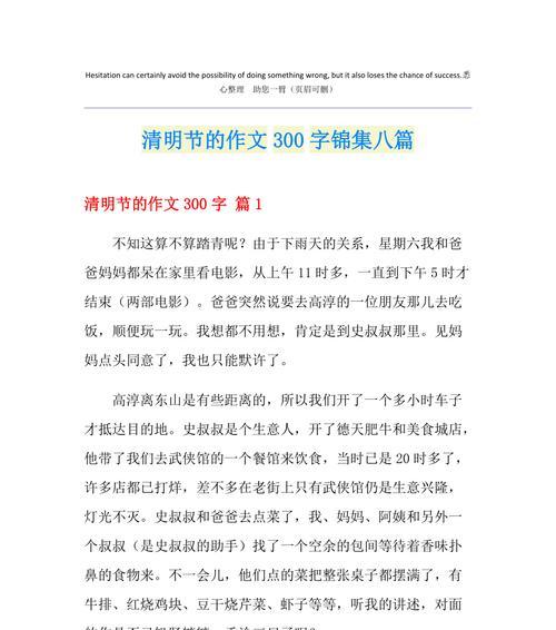 《春风里的缅怀——清明节的感悟》