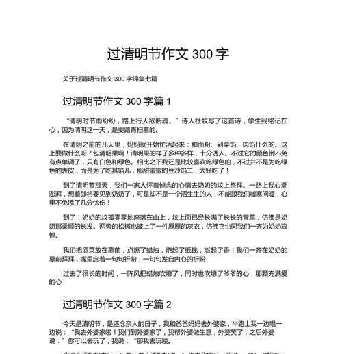 《春风里的缅怀——清明节的感悟》
