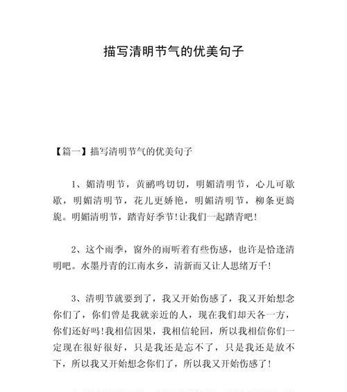 《清风细雨话清明：一纸哀思寄斜阳》
