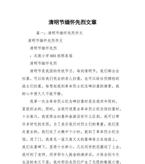 清明时节雨纷纷，缅怀故人心意真