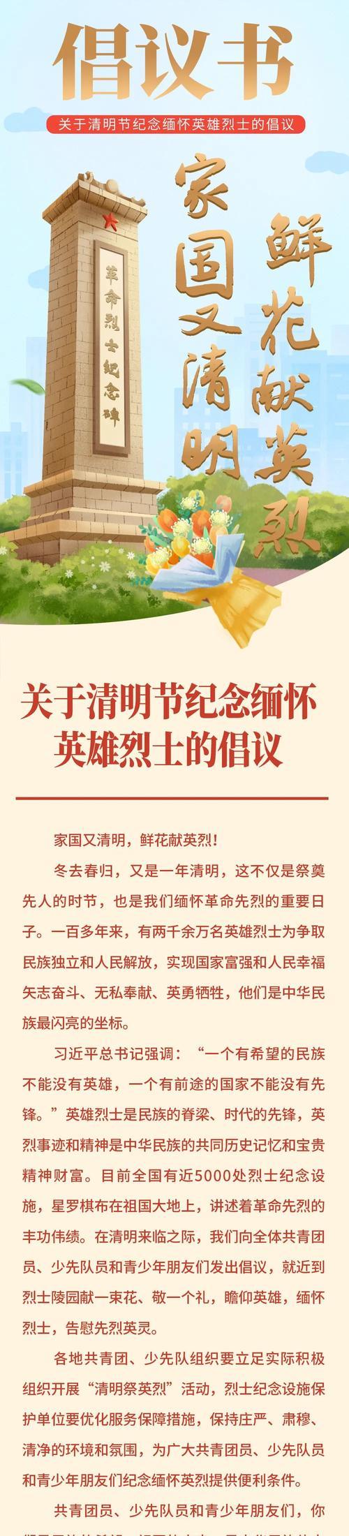 《翠柏忆英魂》