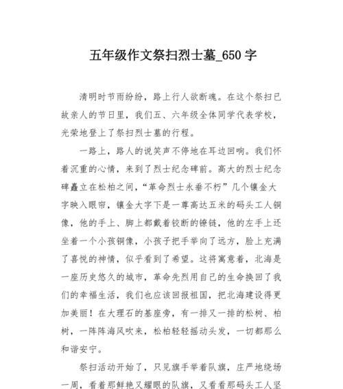 清明节，缅怀英雄的季节