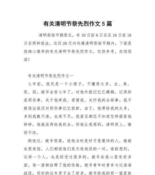 清明节，缅怀英雄的季节