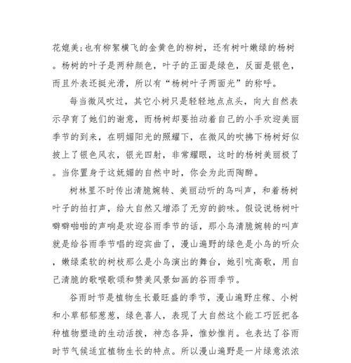 春雨润心田，谷雨赛文韵