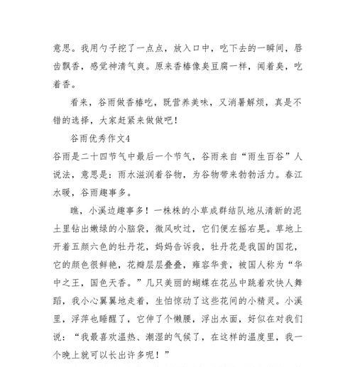 春雨润心田，谷雨赛文韵