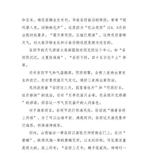 春雨润心田，谷雨赛文韵