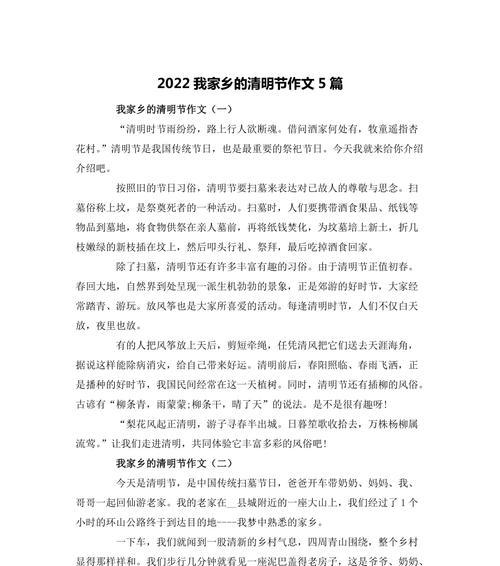《青青子衿，悠悠我心——清明节忆故园》